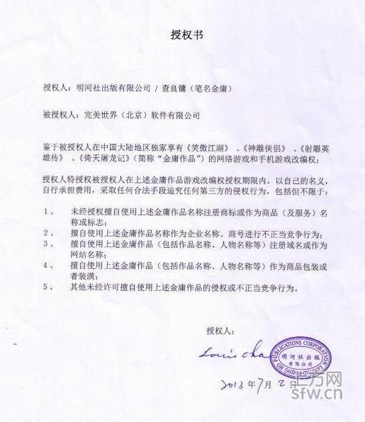 《金庸群侠传》手游遭发函被告侵权 或将下架